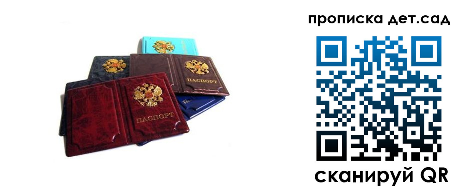 прописка законно в Купино